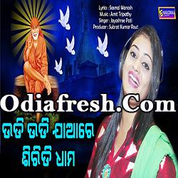 Udi Udi Jaa Re Siridi Dhama (Jayashree Pati)